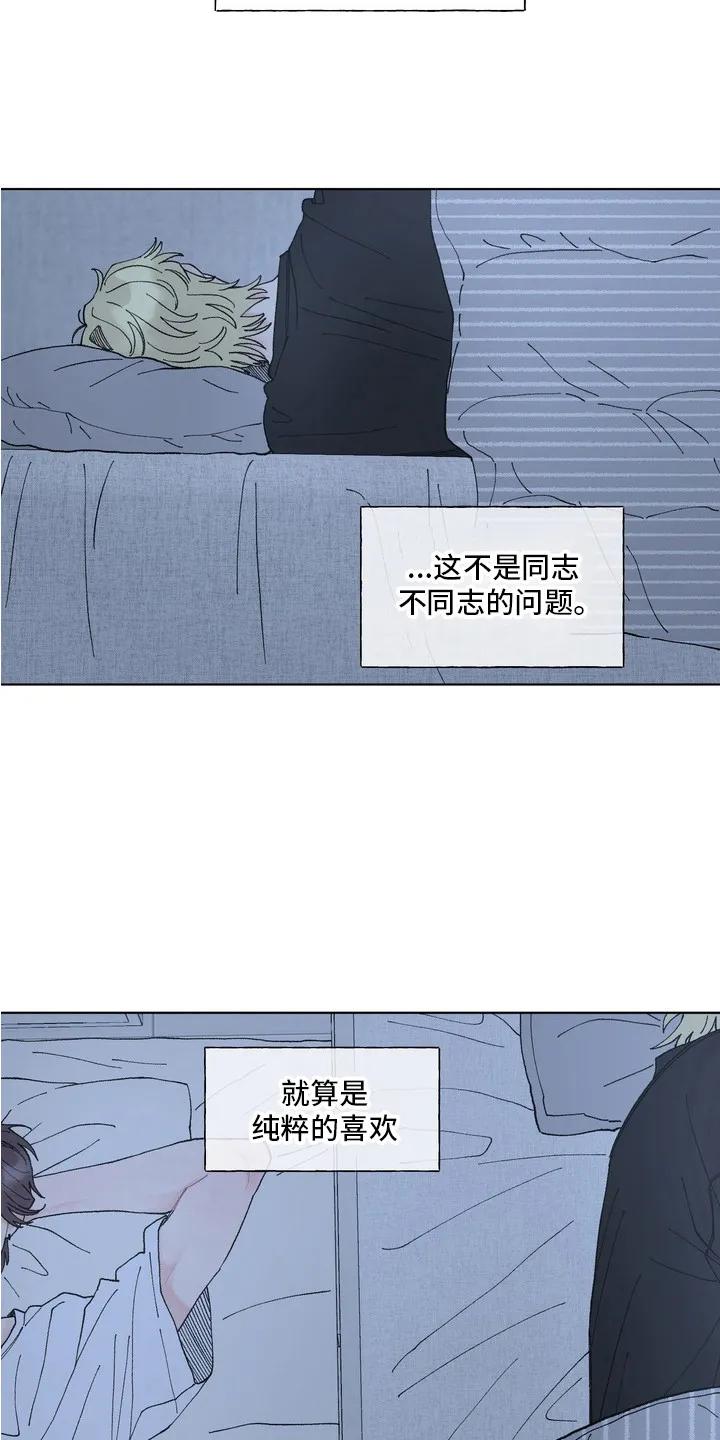 《心动独白》第5章：很在意 第16页