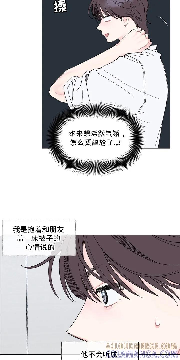 《心动独白》第5章：很在意 第9页