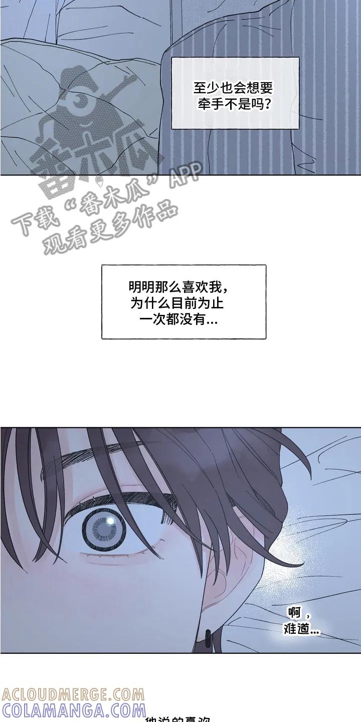 《心动独白》第5章：很在意 第17页