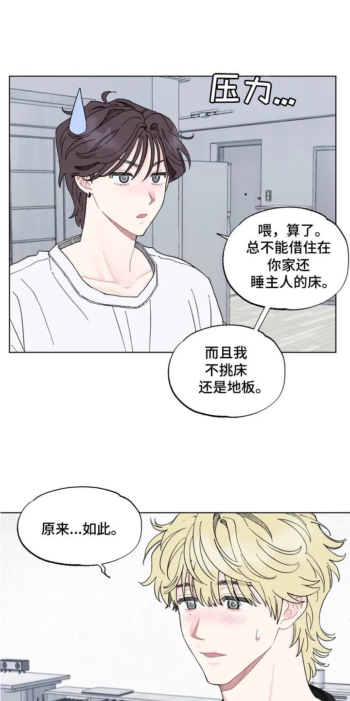 《心动独白》第5章：很在意 第6页