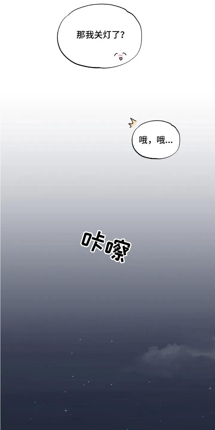 《心动独白》第5章：很在意 第12页
