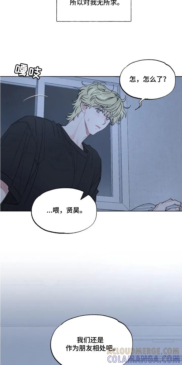 《心动独白》第5章：很在意 第19页