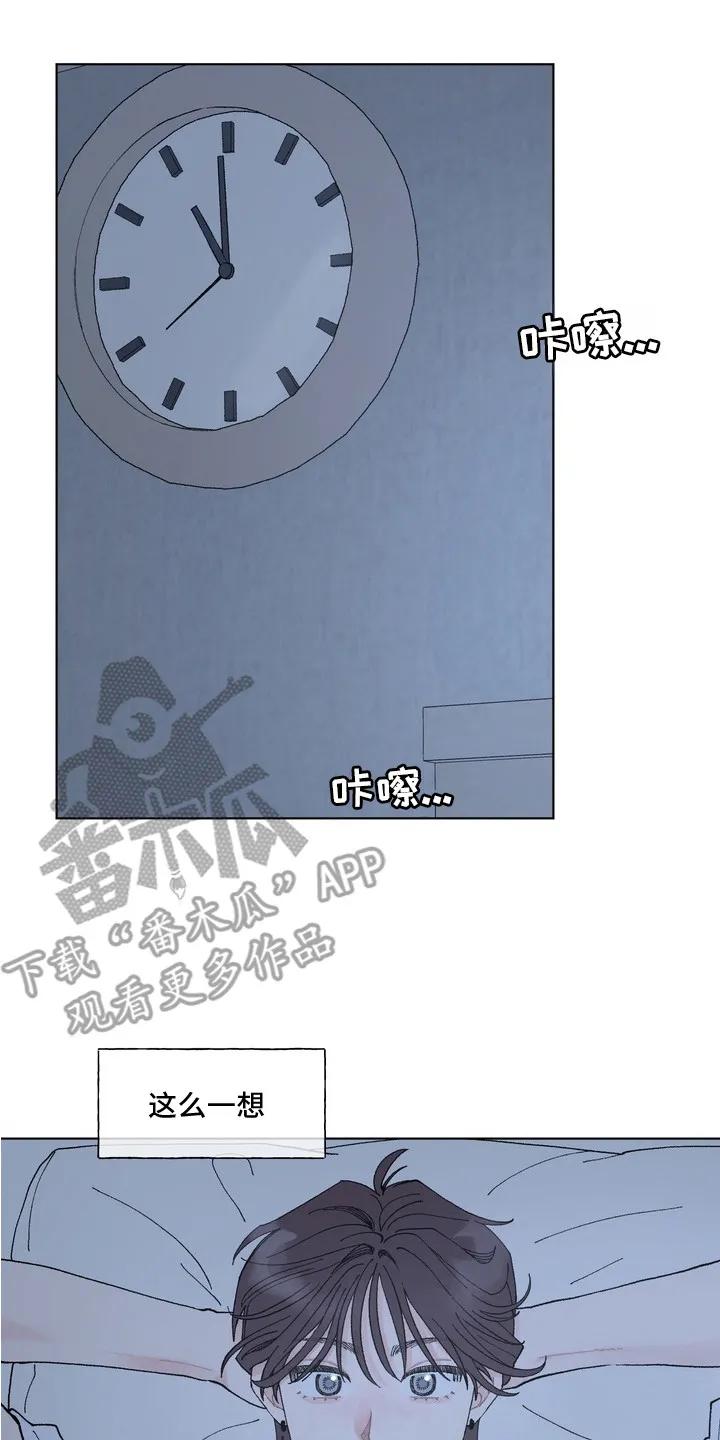 《心动独白》第5章：很在意 第14页