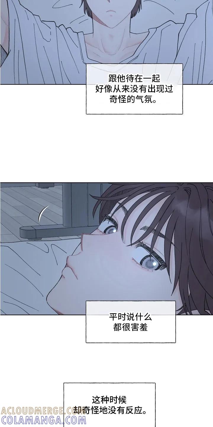 《心动独白》第5章：很在意 第15页