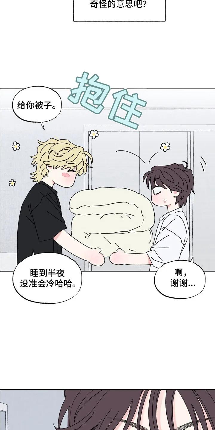 《心动独白》第5章：很在意 第10页
