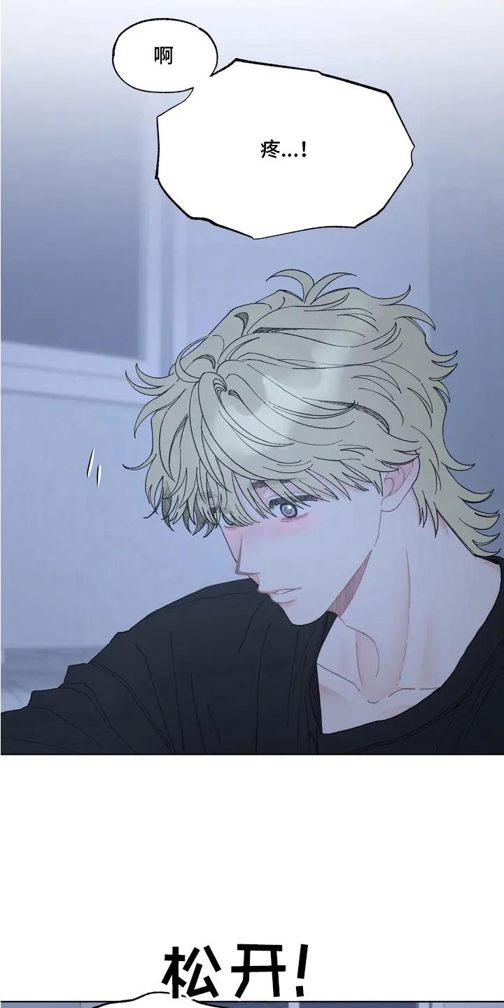 《心动独白》第6章：尴尬 第10页