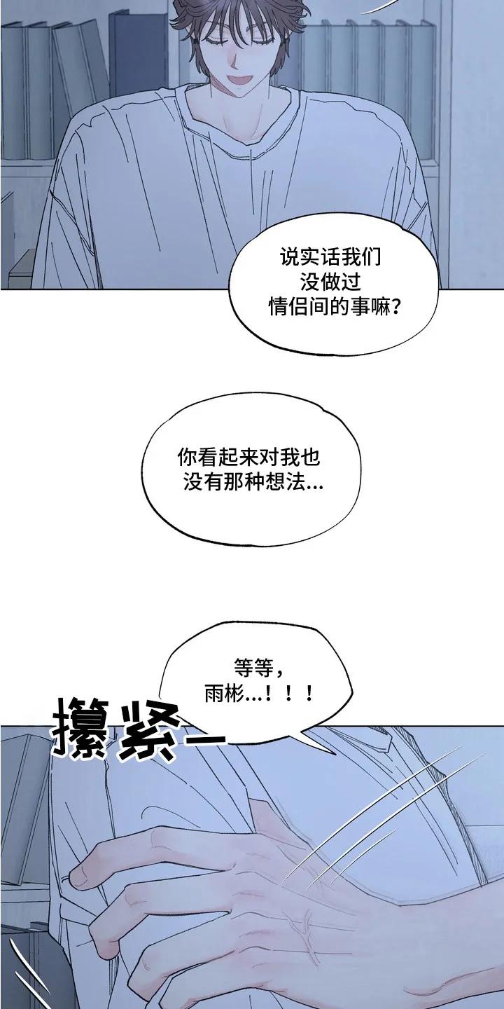 《心动独白》第6章：尴尬 第4页