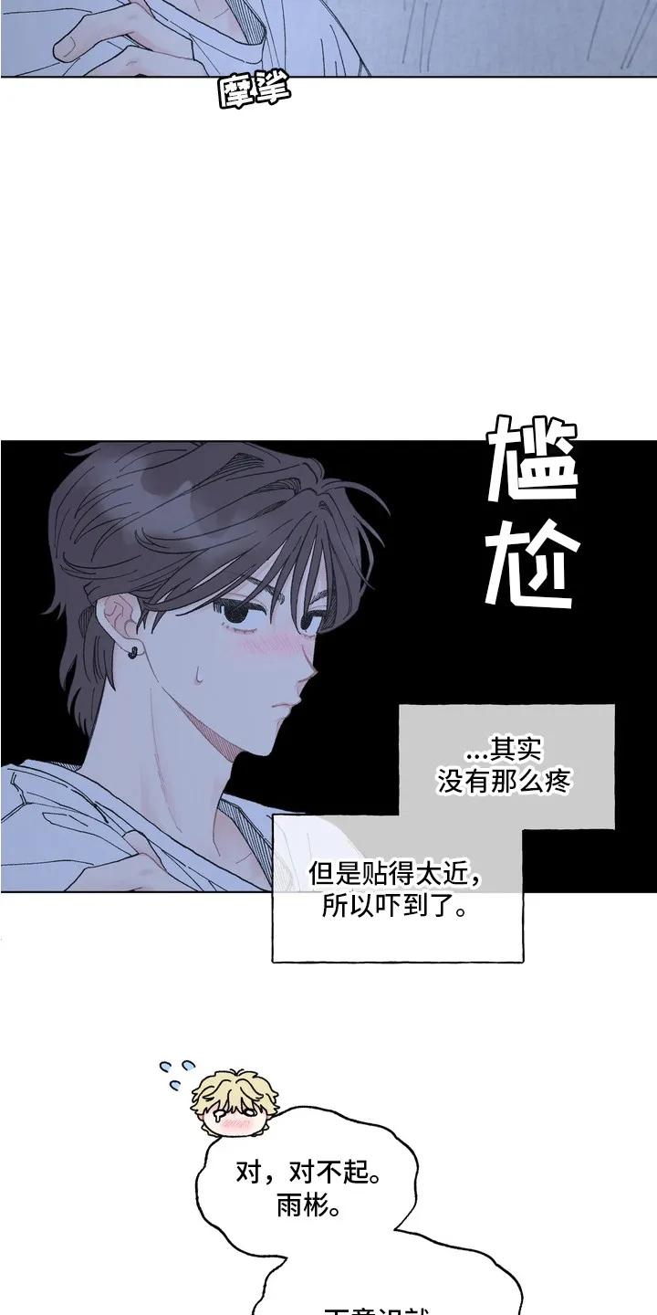 《心动独白》第6章：尴尬 第12页