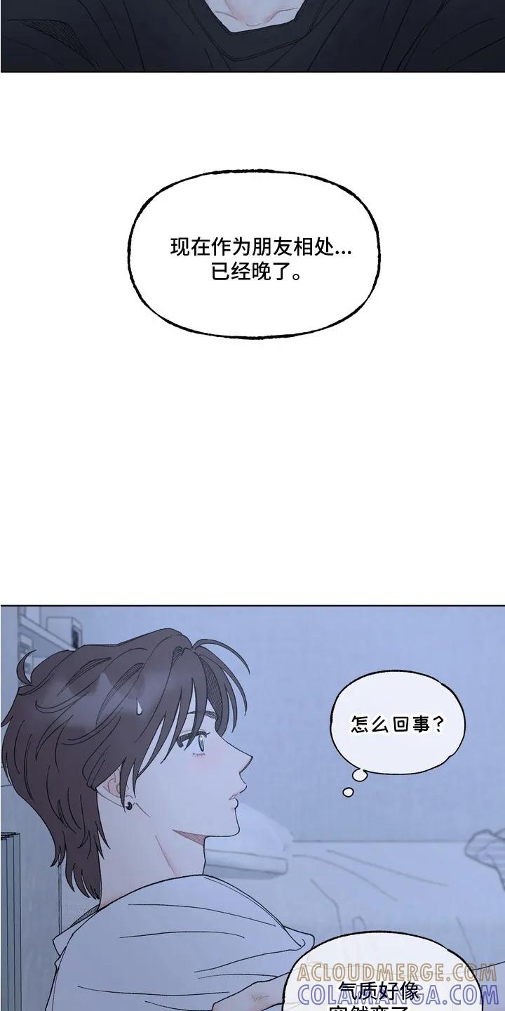 《心动独白》第6章：尴尬 第7页