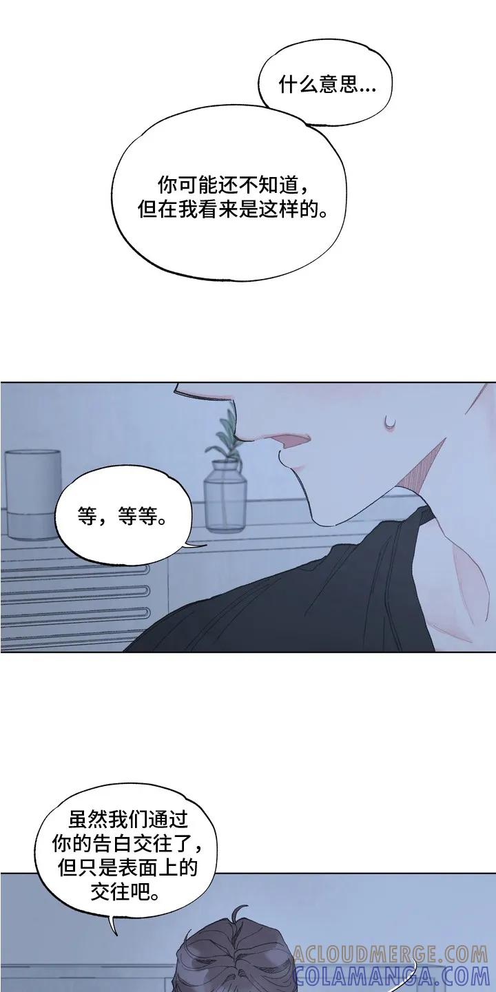 《心动独白》第6章：尴尬 第3页