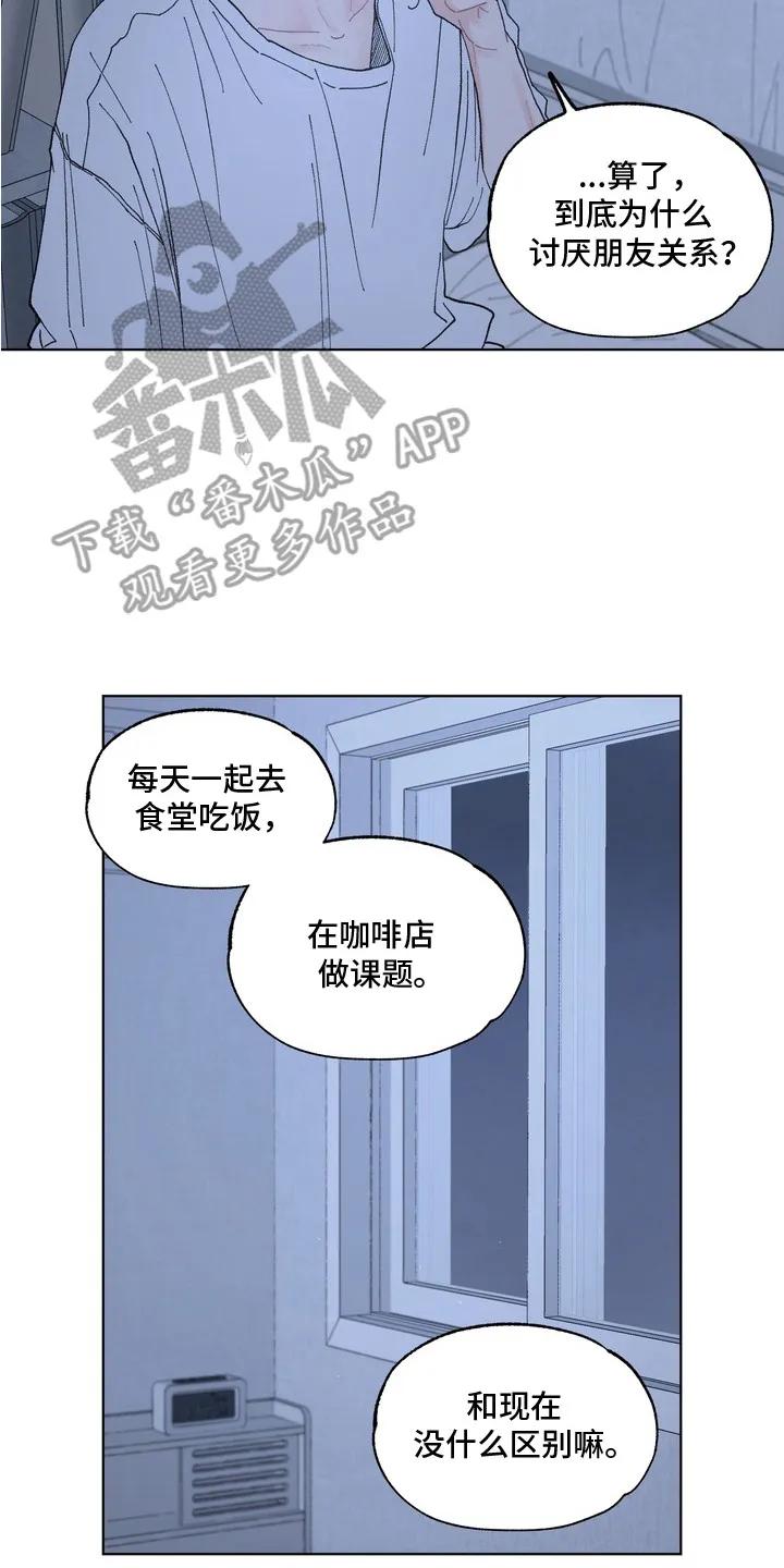 《心动独白》第6章：尴尬 第14页