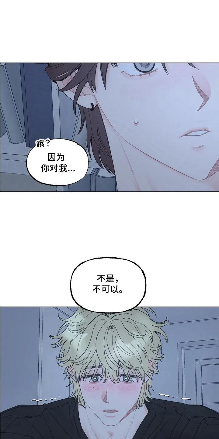 《心动独白》第6章：尴尬 第6页