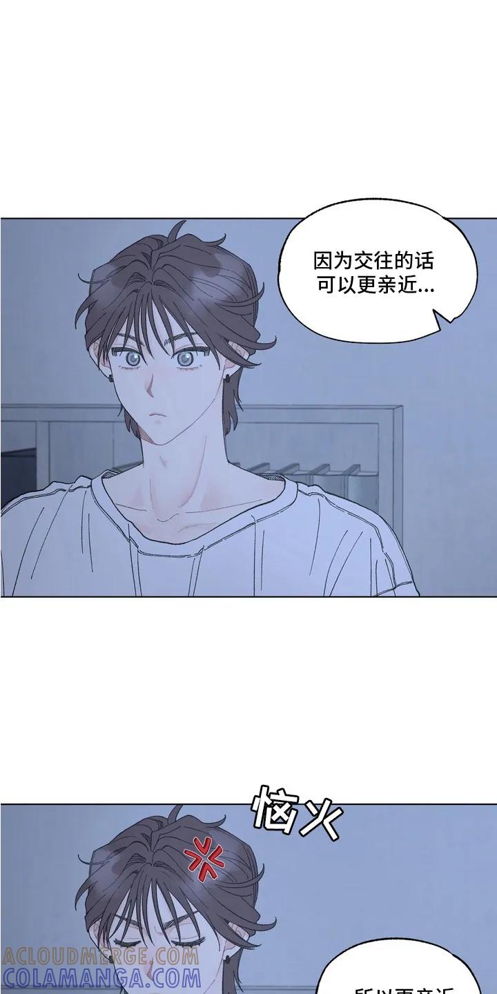 《心动独白》第6章：尴尬 第15页