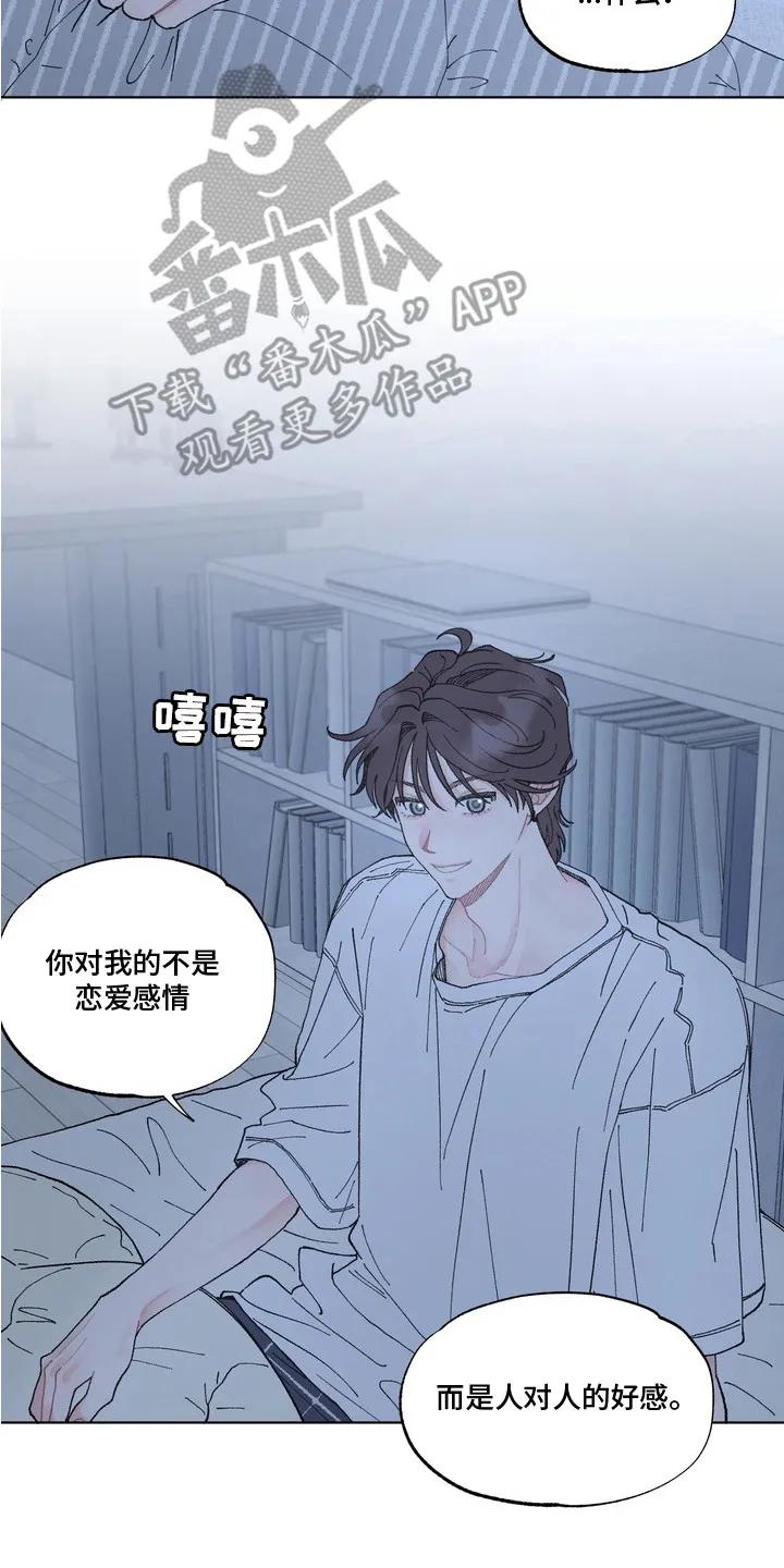 《心动独白》第6章：尴尬 第2页