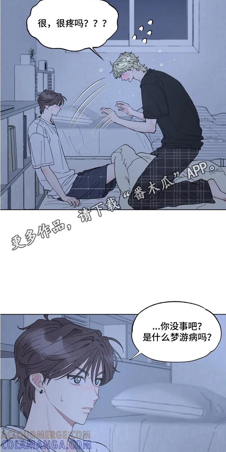 《心动独白》第6章：尴尬 第11页