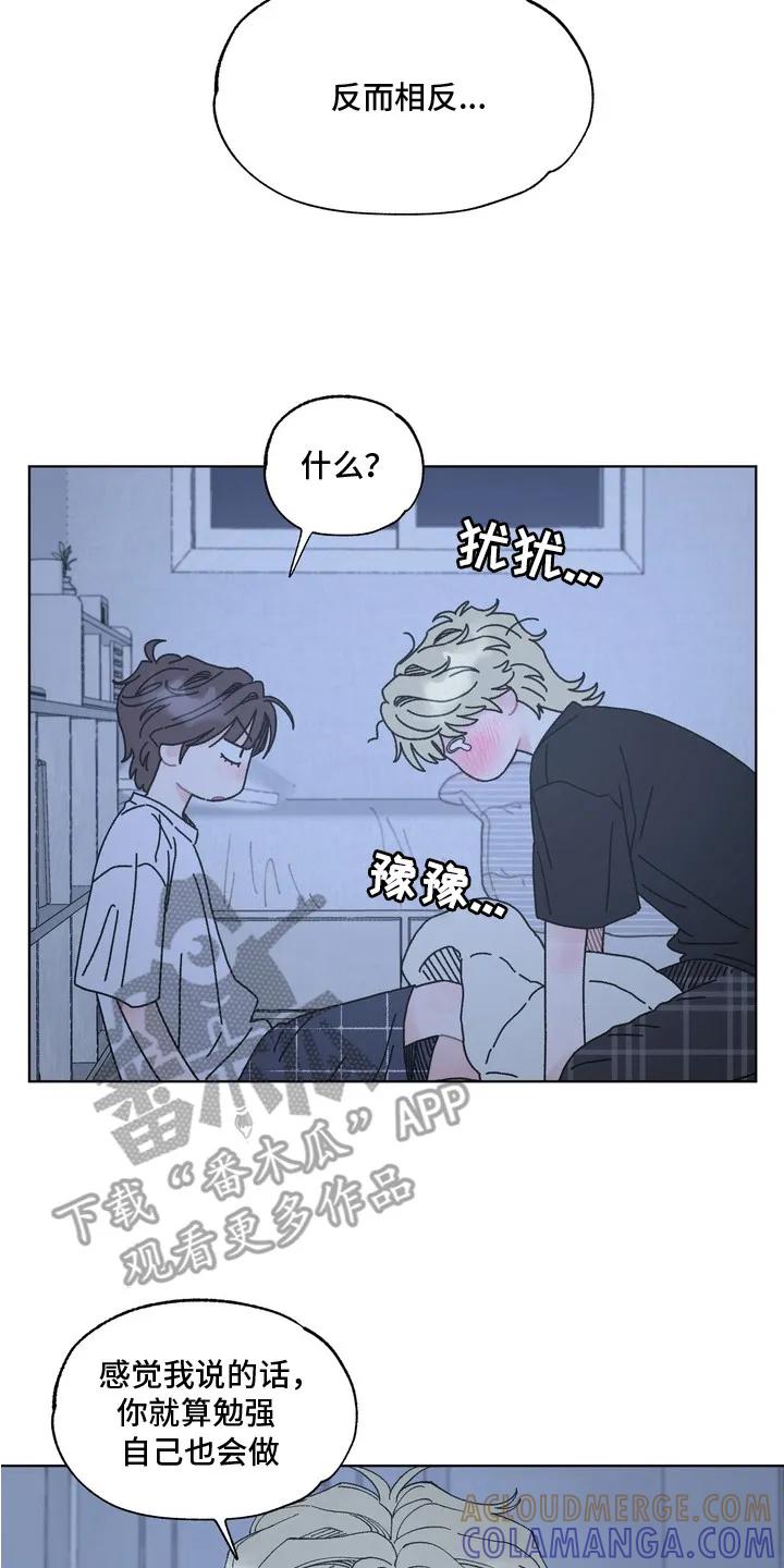 《心动独白》第6章：尴尬 第17页