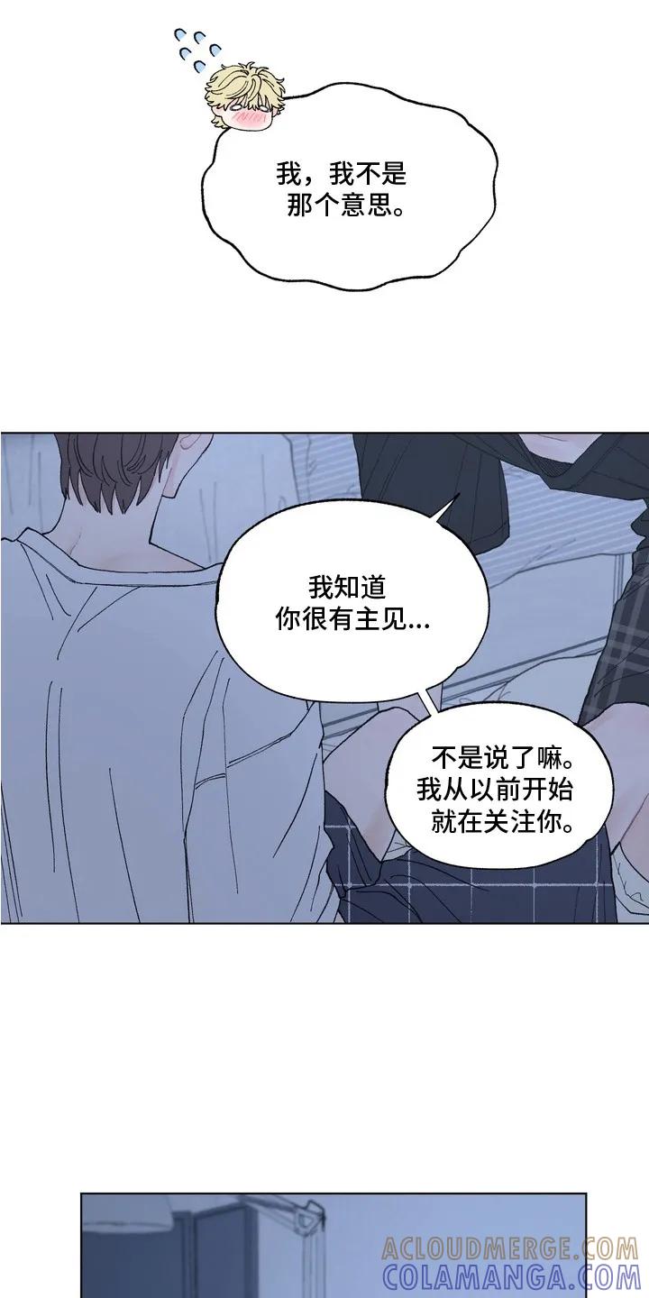 《心动独白》第6章：尴尬 第19页