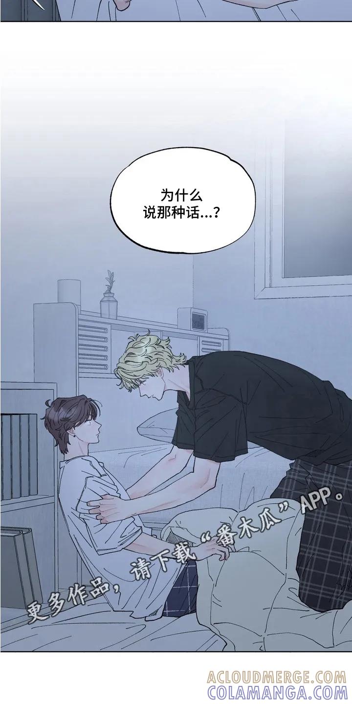 《心动独白》第6章：尴尬 第5页