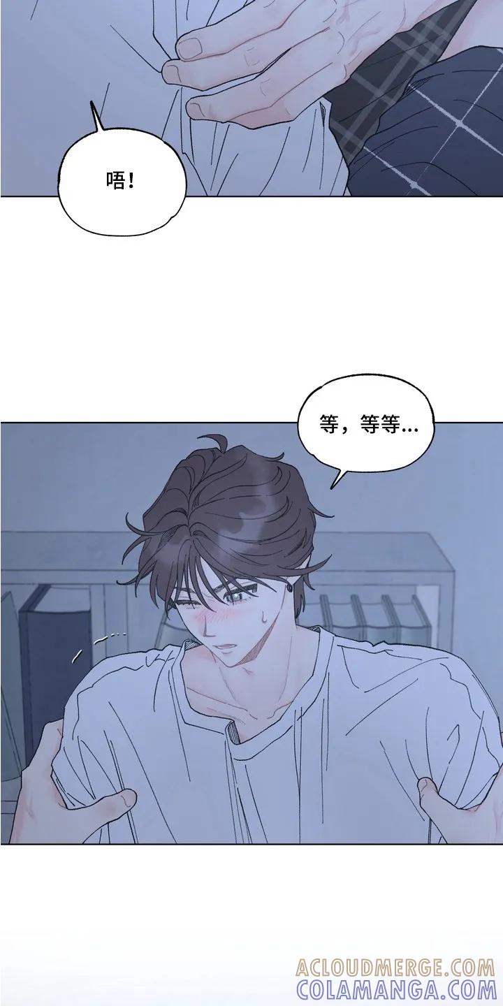 《心动独白》第6章：尴尬 第9页