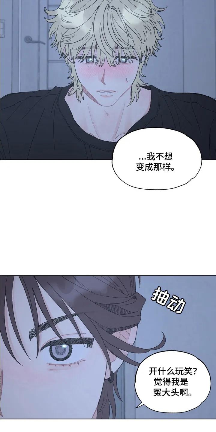 《心动独白》第6章：尴尬 第18页