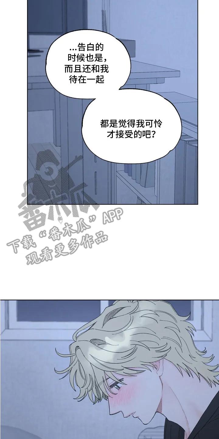 《心动独白》第6章：尴尬 第20页