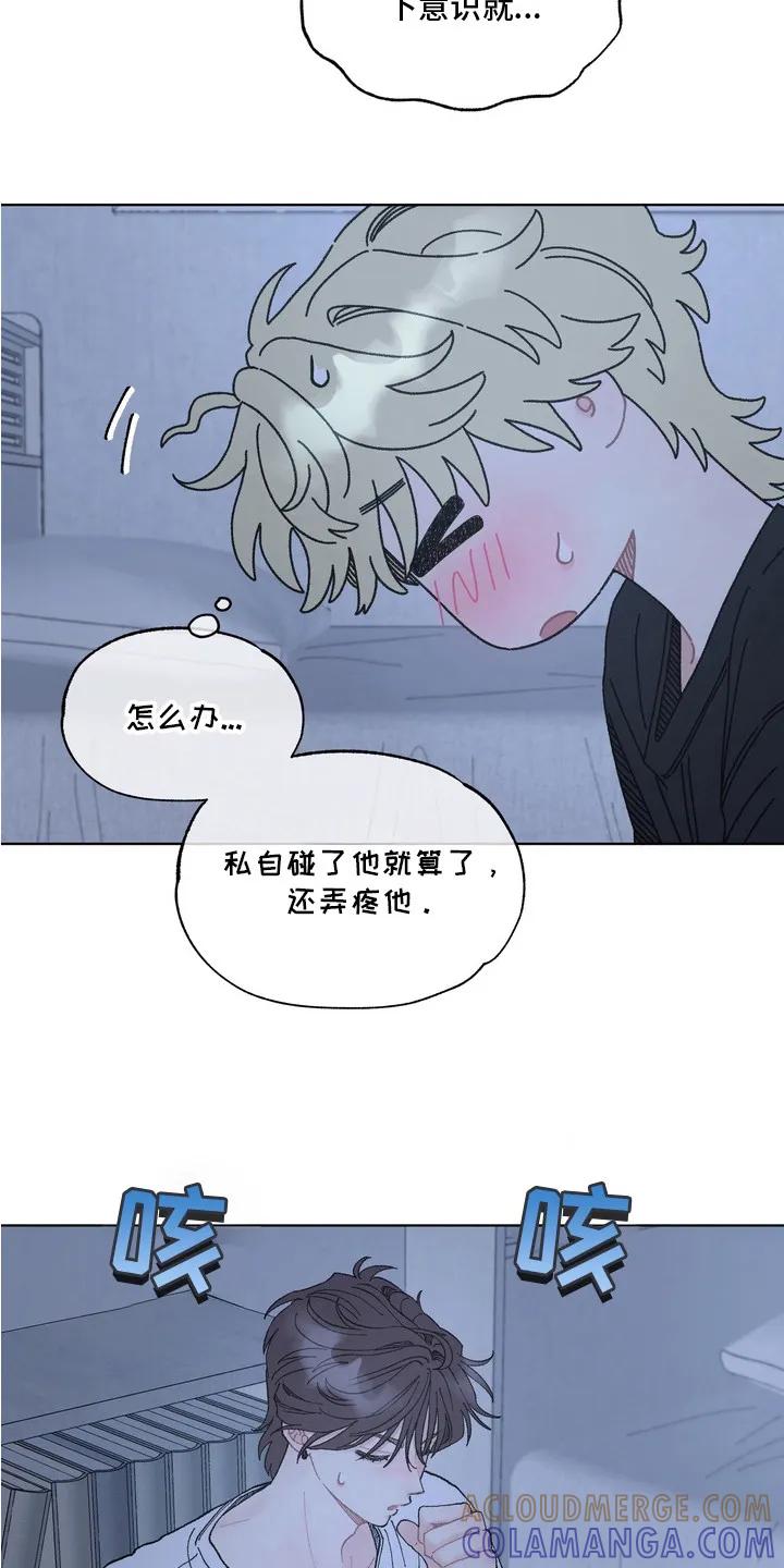 《心动独白》第6章：尴尬 第13页