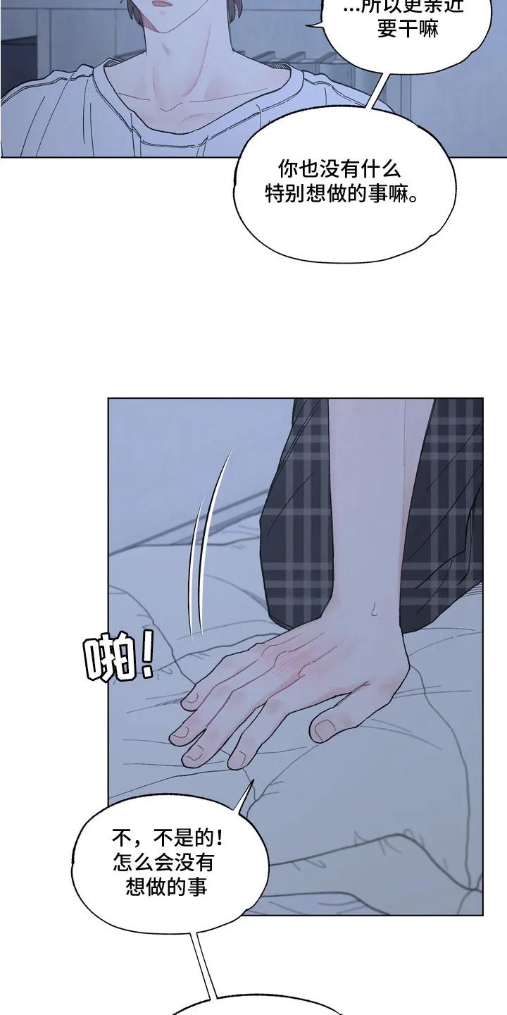 《心动独白》第6章：尴尬 第16页