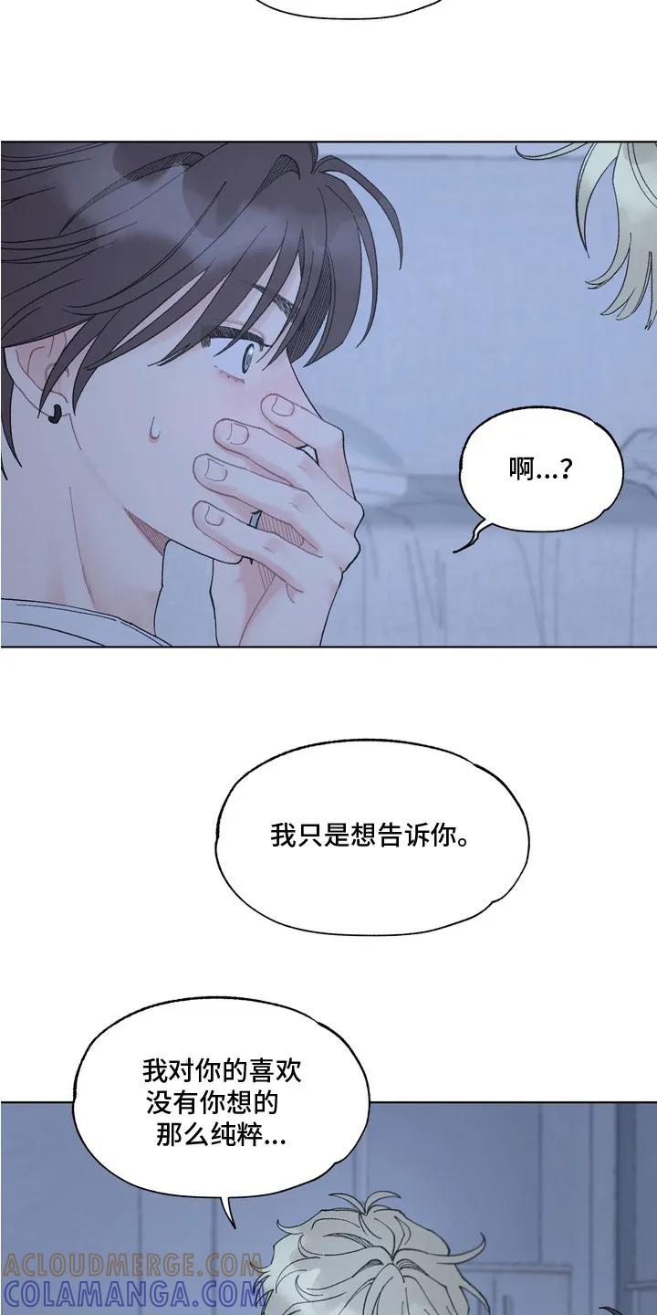 《心动独白》第7章：左右为难 第13页