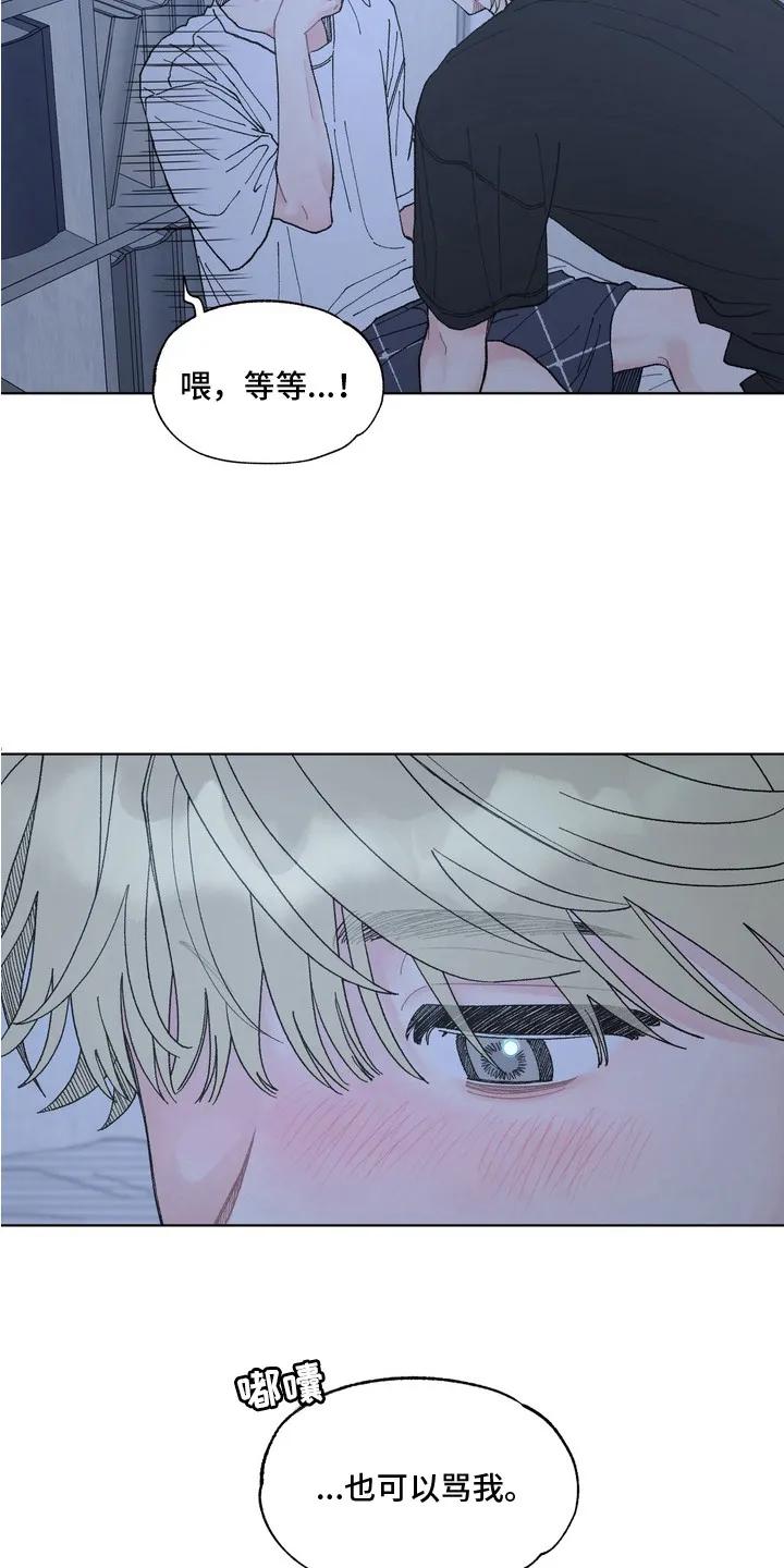 《心动独白》第7章：左右为难 第12页