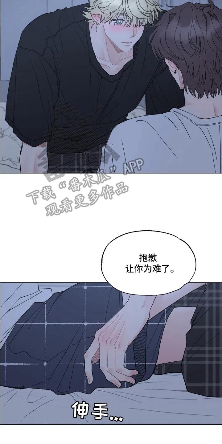 《心动独白》第7章：左右为难 第14页