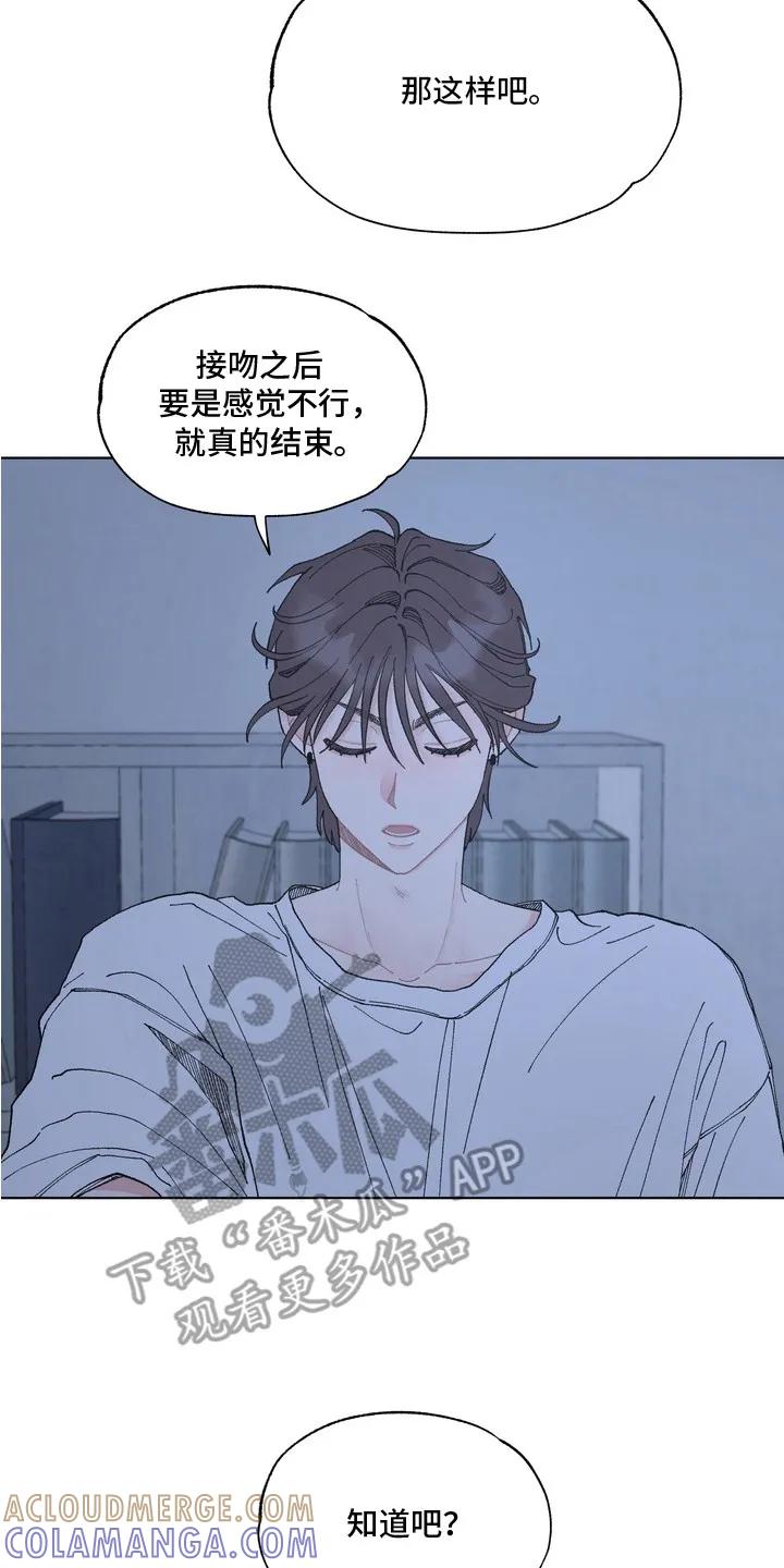 《心动独白》第7章：左右为难 第17页