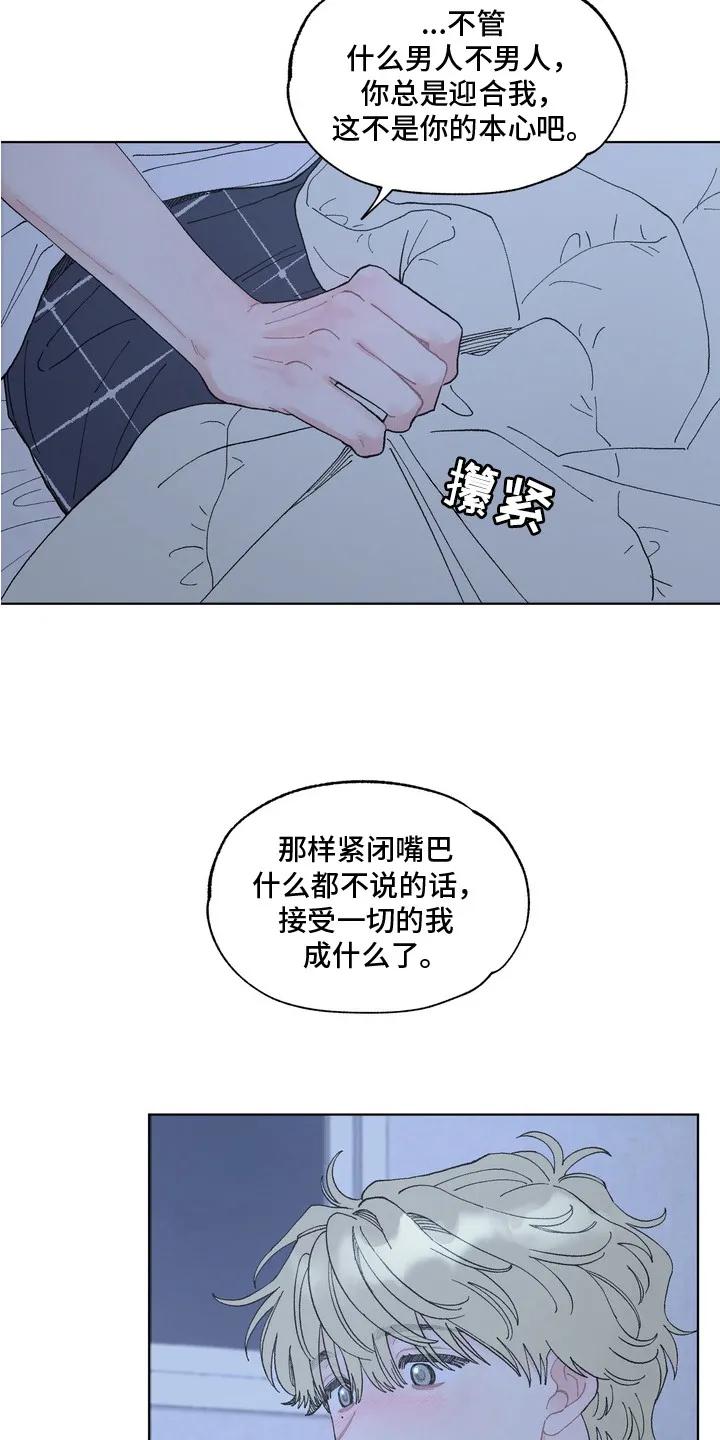 《心动独白》第7章：左右为难 第6页