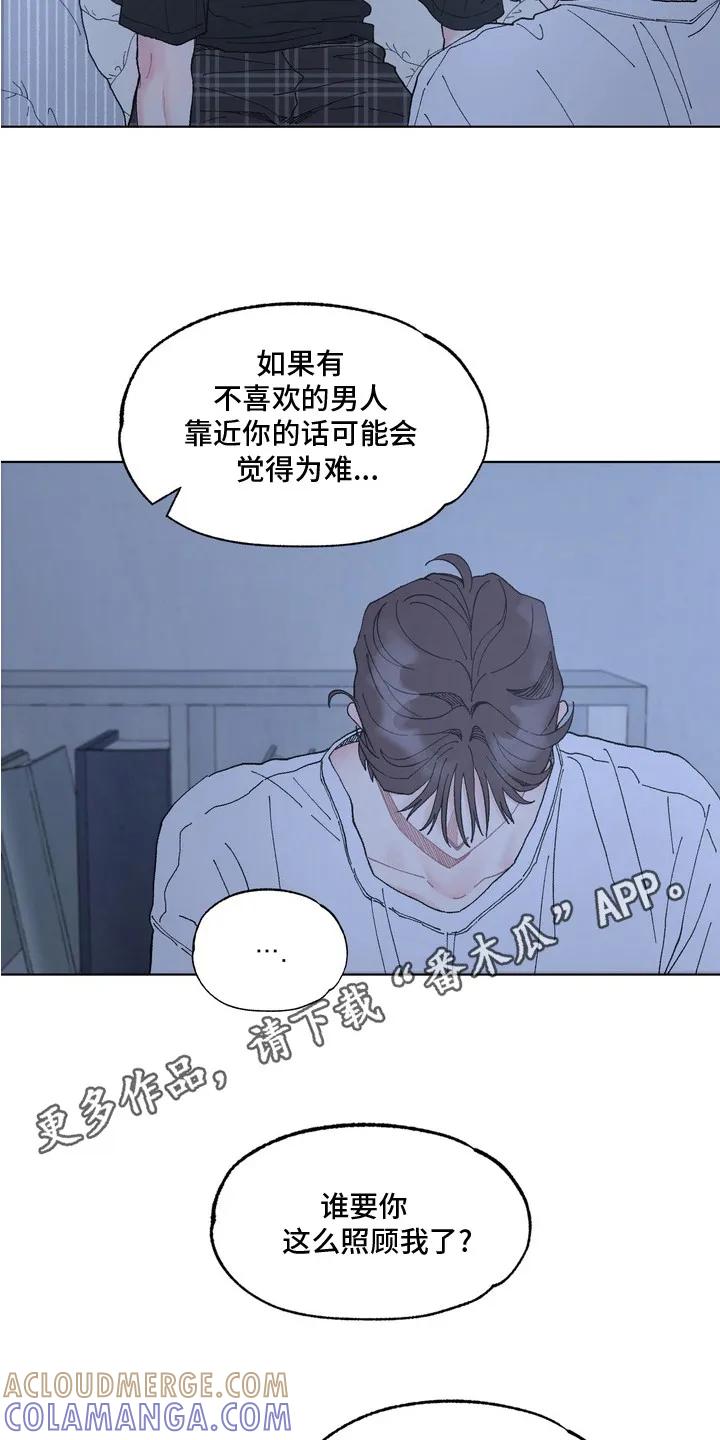 《心动独白》第7章：左右为难 第5页