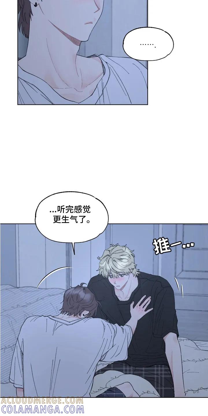 《心动独白》第7章：左右为难 第3页