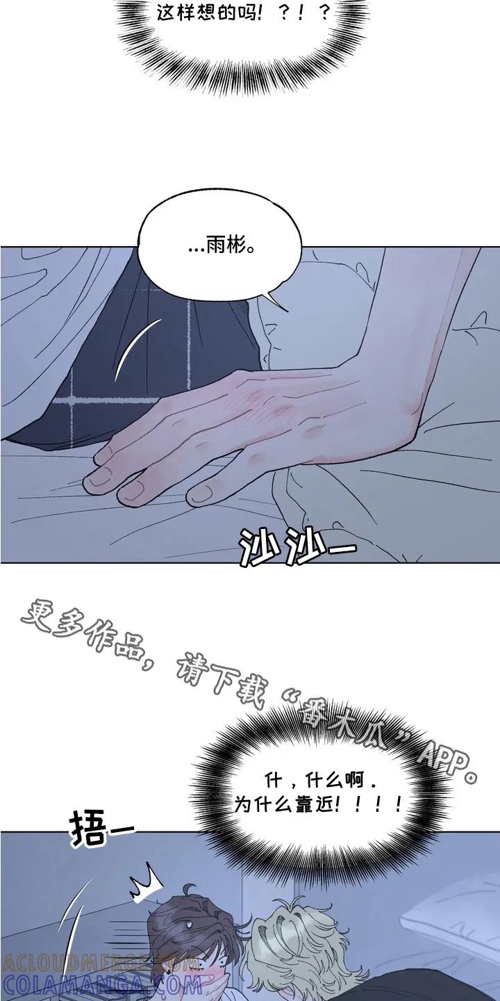 《心动独白》第7章：左右为难 第11页