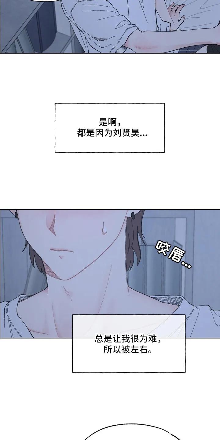 《心动独白》第7章：左右为难 第16页