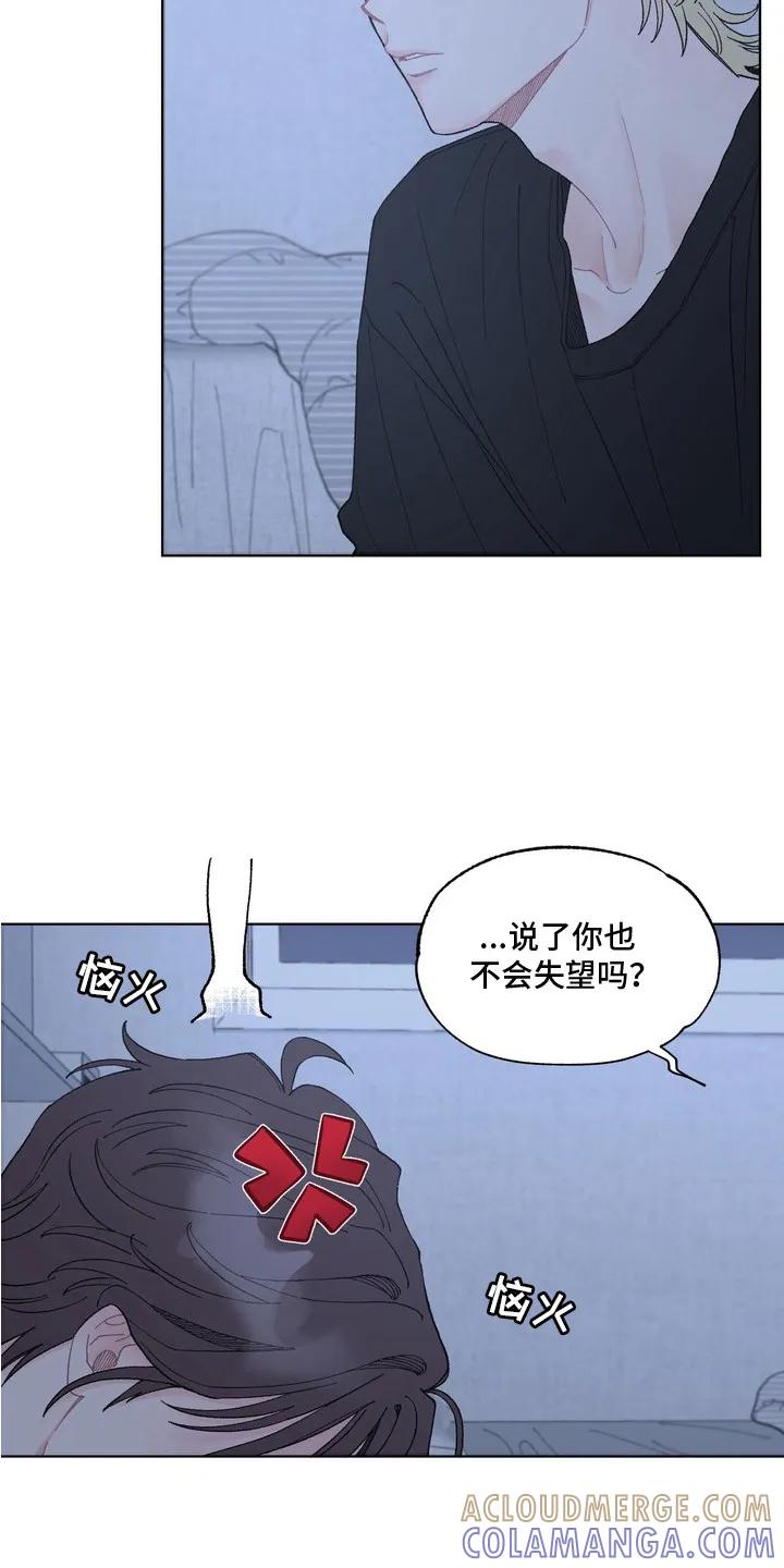 《心动独白》第7章：左右为难 第7页