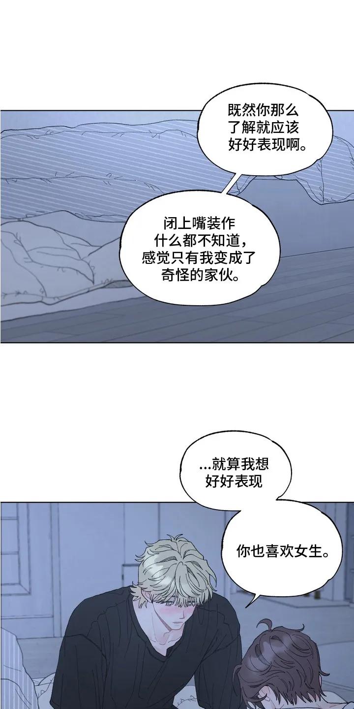 《心动独白》第7章：左右为难 第4页