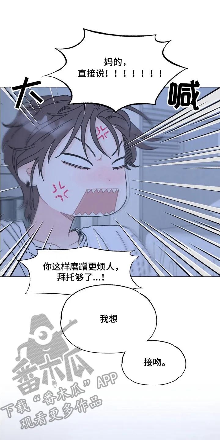 《心动独白》第7章：左右为难 第8页