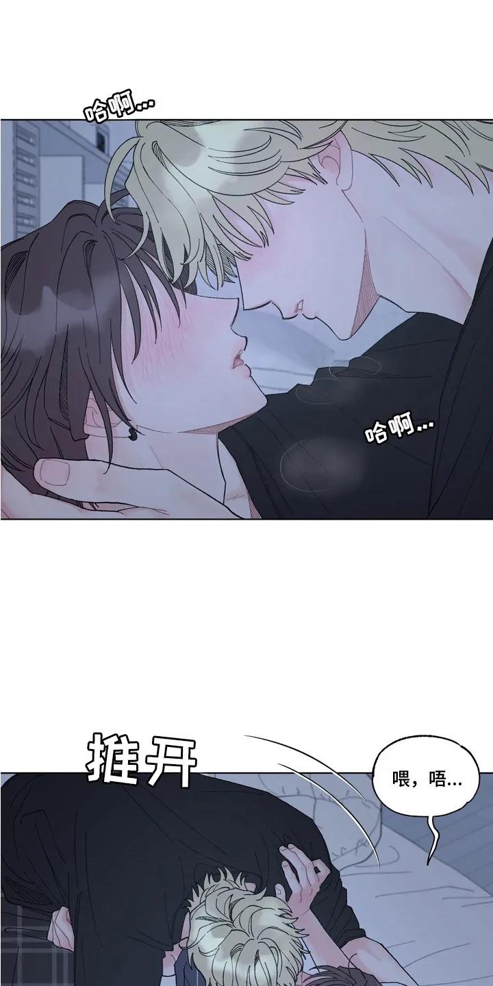 《心动独白》第8章：认真练习 第6页