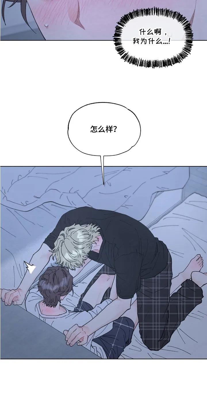 《心动独白》第8章：认真练习 第12页