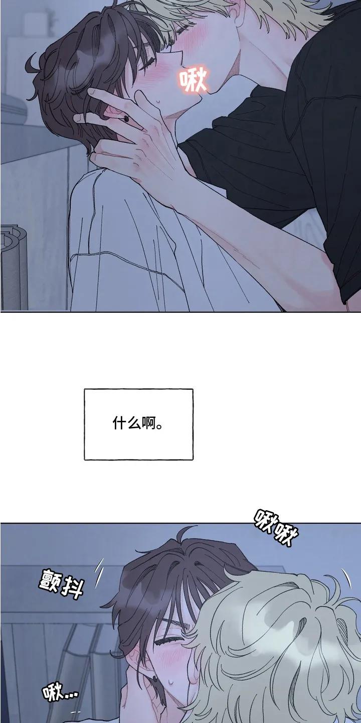 《心动独白》第8章：认真练习 第4页