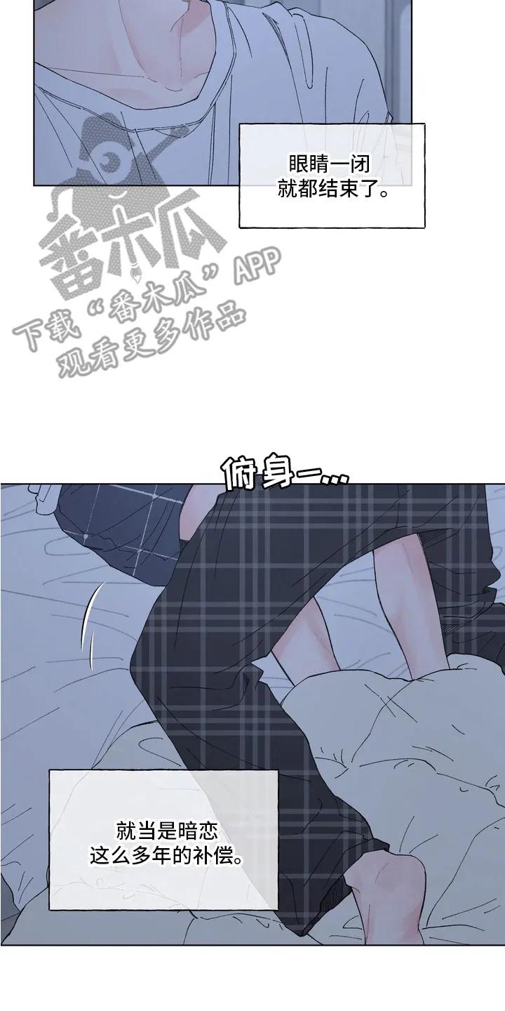 《心动独白》第8章：认真练习 第2页