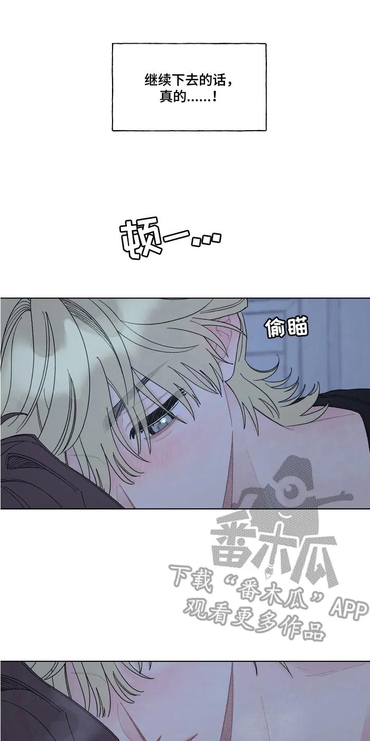 《心动独白》第8章：认真练习 第8页