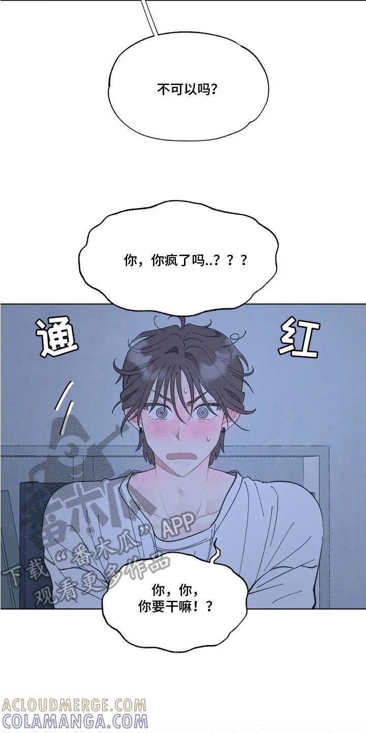 《心动独白》第8章：认真练习 第17页