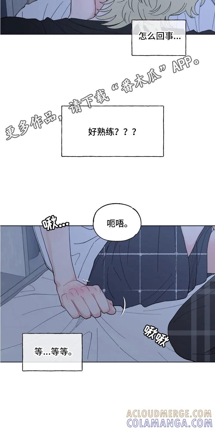 《心动独白》第8章：认真练习 第5页