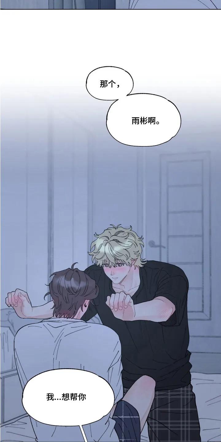 《心动独白》第8章：认真练习 第16页