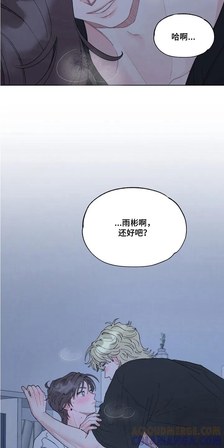 《心动独白》第8章：认真练习 第9页