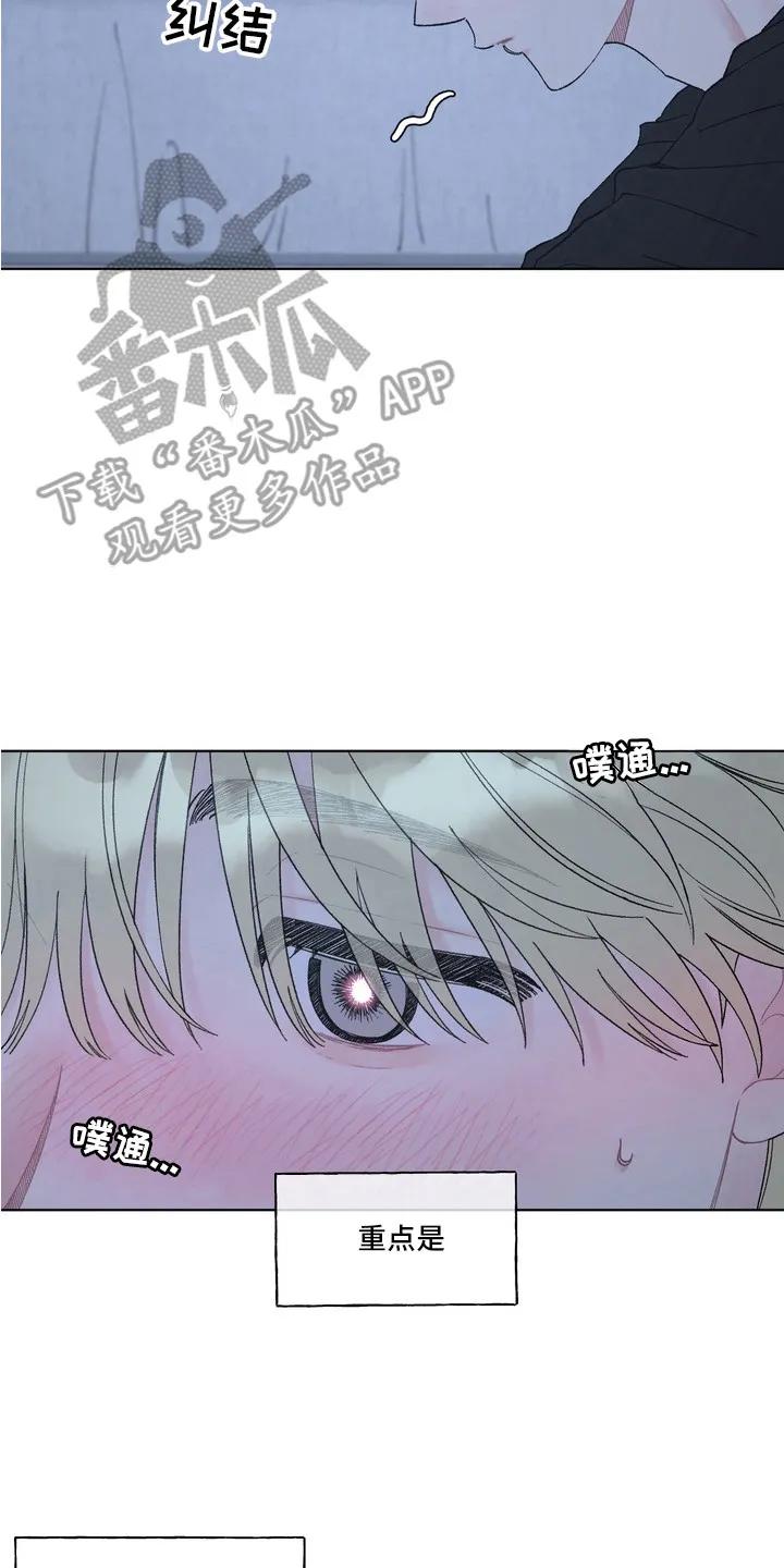 《心动独白》第8章：认真练习 第14页