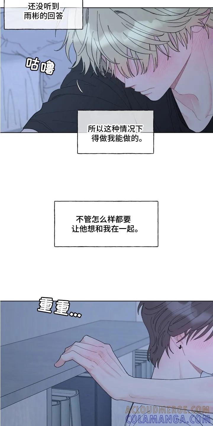 《心动独白》第8章：认真练习 第15页